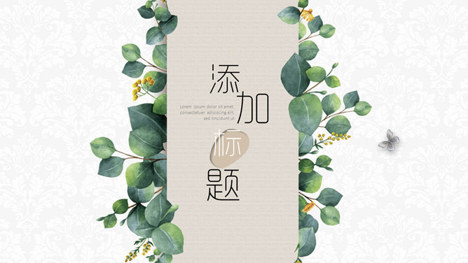 清新淡雅唯美绿叶叶子PPT模板-大怪兽分享