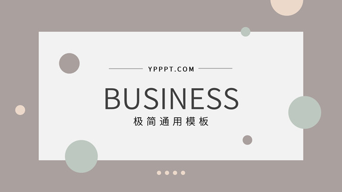 极简淡雅莫兰迪色通用PPT模板-大怪兽分享
