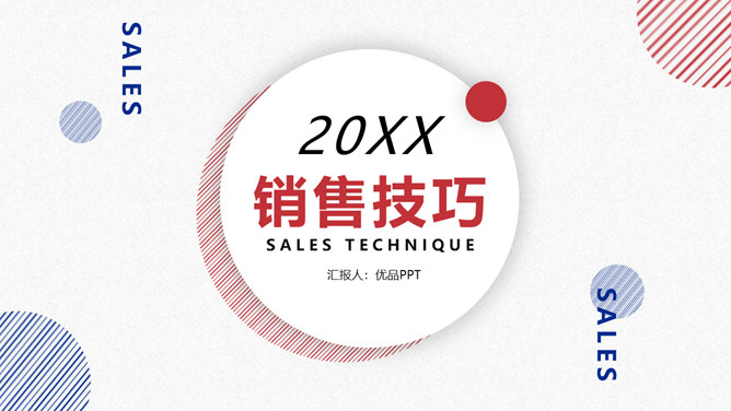 销售技巧话术培训PPT模板-大怪兽分享