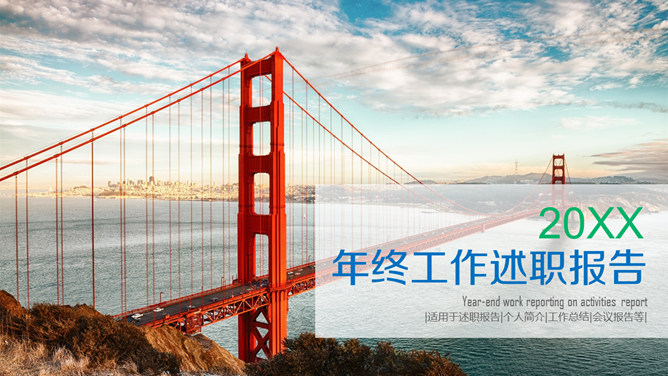 精美年终述职报告PPT模板-大怪兽分享