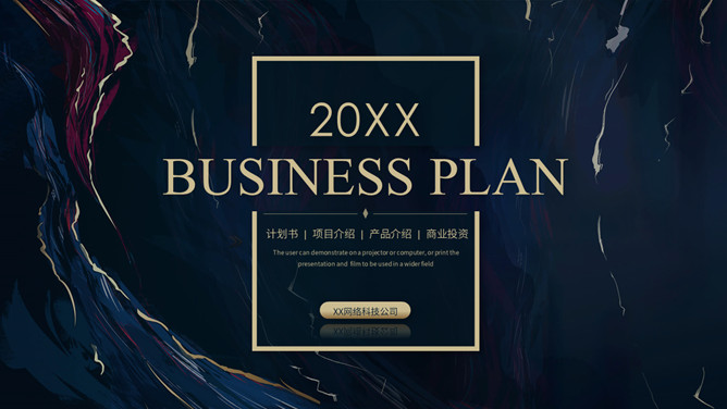 质感高端商业计划书PPT模板-大怪兽分享