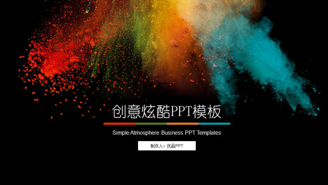 创意彩色艺术炫酷PPT模板-大怪兽分享