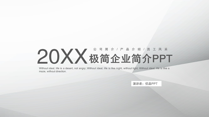 极简灰黑公司介绍PPT模板-大怪兽分享
