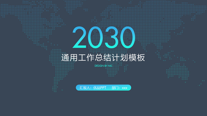 简约大气通用总结计划PPT模板-大怪兽分享