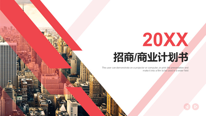 红条招商商业计划书PPT模板-大怪兽分享