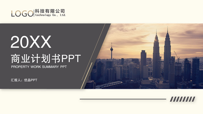 高端大气商业计划书PPT模板-大怪兽分享