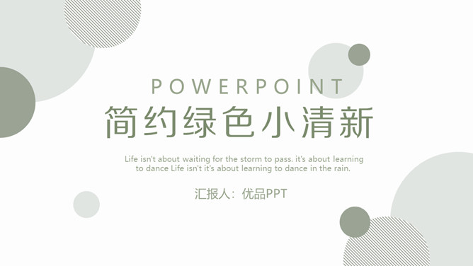 绿色清新圆点圆圈通用PPT模板-大怪兽分享