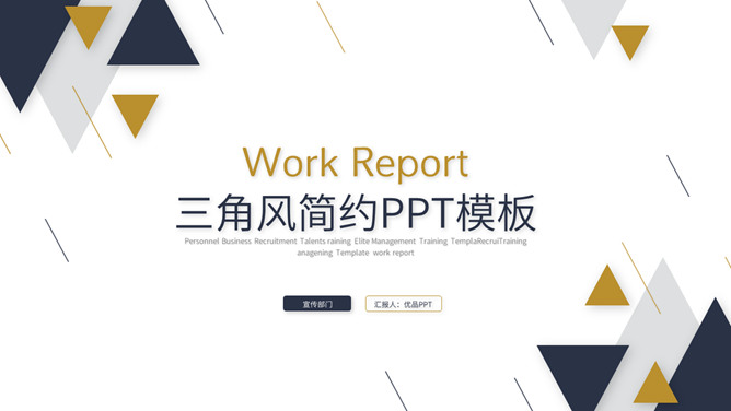 三角风简约大气通用PT模板-大怪兽分享