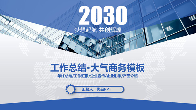 大气动态商务工作报告PPT模板-大怪兽分享