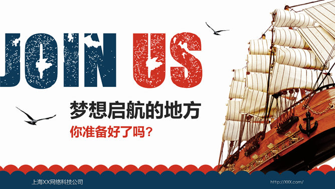 公司介绍宣讲招聘会PPT模板-大怪兽分享