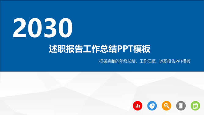 岗位年终述职报告PPT模板-大怪兽分享