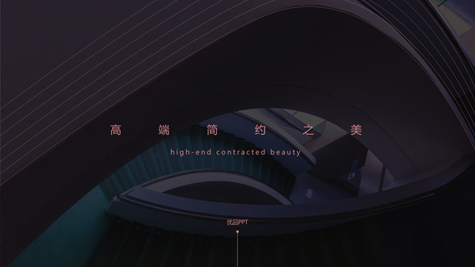 高端时尚极简欧美风PPT模板-大怪兽分享