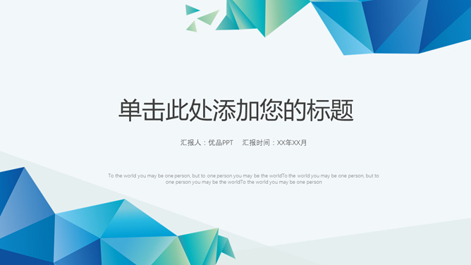 极简多边形通用PPT模板-大怪兽分享