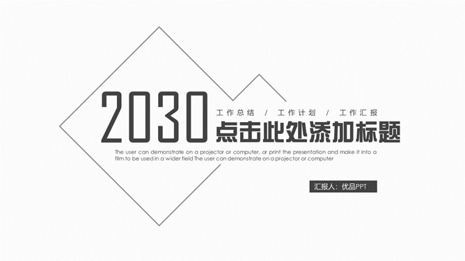 极简黑白工作报告PPT模板-大怪兽分享