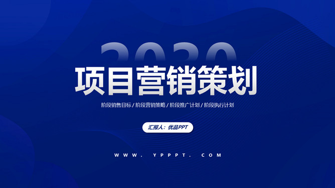 项目营销策划方案PPT模板-大怪兽分享