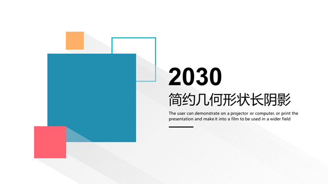 简约清爽长阴影效果PPT模板-大怪兽分享