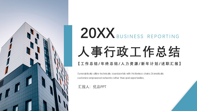HR人事行政工作总结报告PPT模板-大怪兽分享
