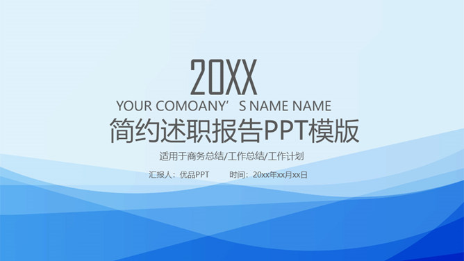 简约蓝色述职报告PPT模板-大怪兽分享