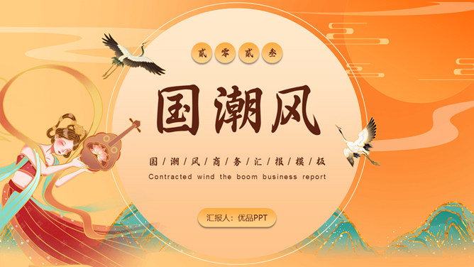敦煌仙女飞天国潮风PPT模板-大怪兽分享