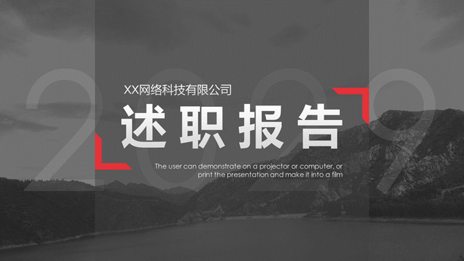 黑红大气述职报告PPT模板-大怪兽分享