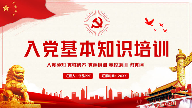 积极分子入党知识培训PPT模板-大怪兽分享