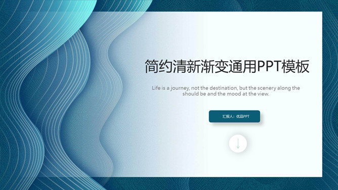 清新蓝色渐变波纹PPT模板-大怪兽分享