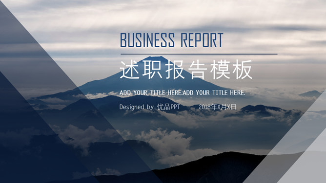 大气山峰述职报告PPT模板-大怪兽分享