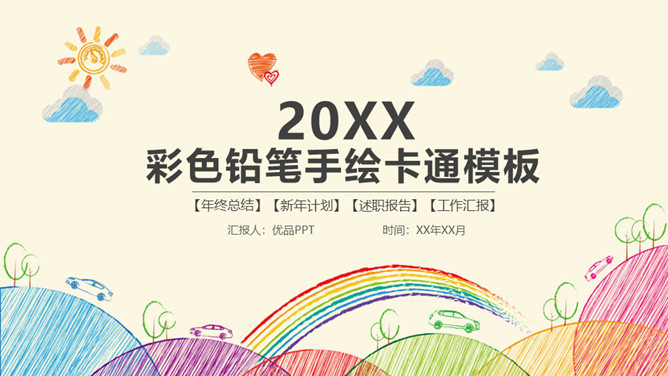 彩色铅笔手绘线条卡通PPT模板-大怪兽分享