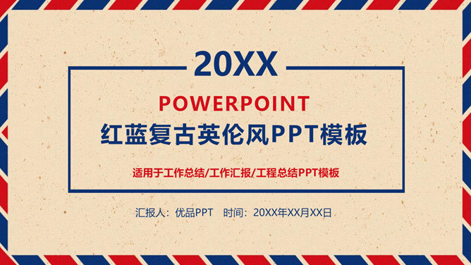 复古红蓝英伦风PPT模板-大怪兽分享