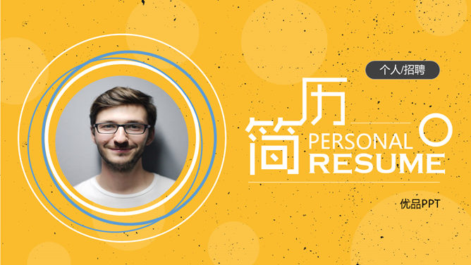 侧边导航个人简历PPT模板-大怪兽分享