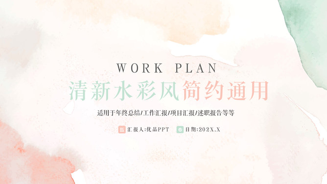 清新淡雅晕染水彩通用PPT模板-大怪兽分享