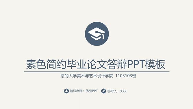 素雅简约毕业论文答辩PPT模板-大怪兽分享