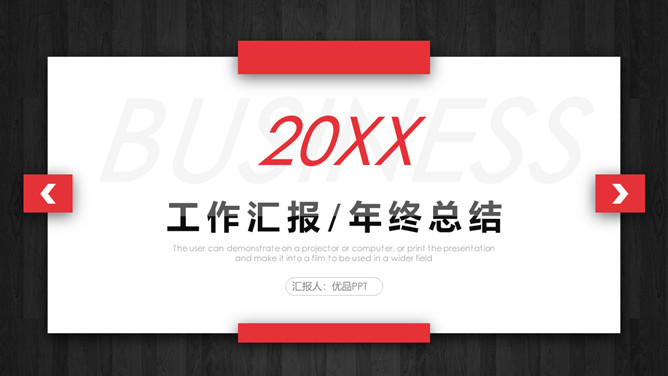 创意黑红工作总结PPT模板-大怪兽分享