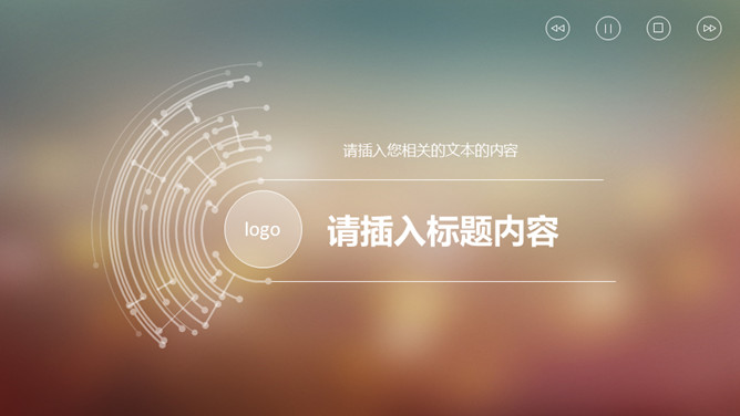 朦胧虚化半透明IOS风PPT模板-大怪兽分享