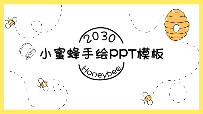 可爱卡通小蜜蜂PPT模板-大怪兽分享