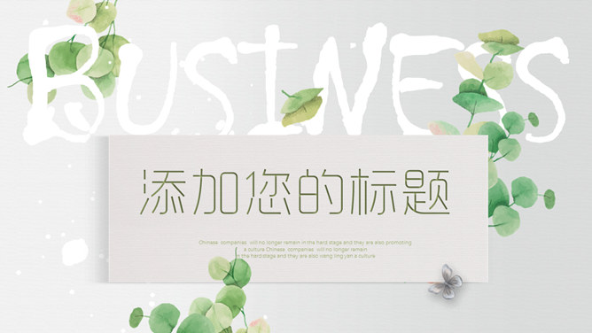 绿叶唯美小清新通用PPT模板-大怪兽分享