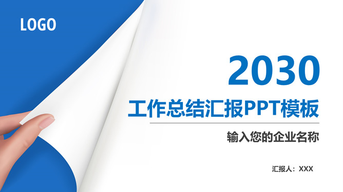 精美手翻页效果工作总结PPT模板-大怪兽分享