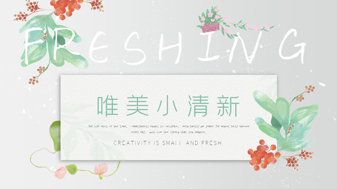 文艺水彩唯美小清新PPT模板-大怪兽分享