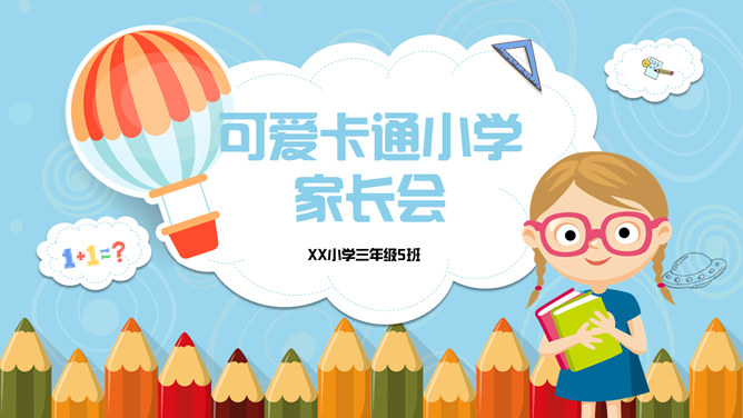 可爱卡通小学家长会PPT模板-大怪兽分享