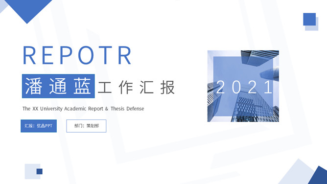 简洁蓝色工作汇报总结PPT模板-大怪兽分享