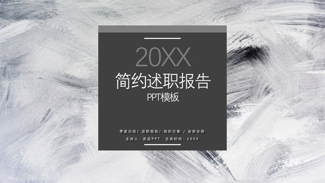 简约素色黑灰工作述职报告PPT模板-大怪兽分享