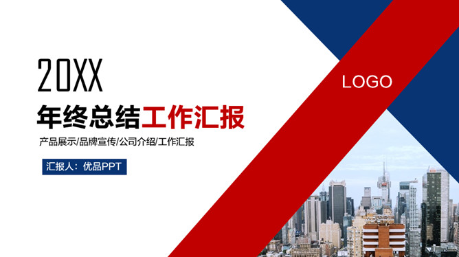 时尚红蓝年终工作总结PPT模板-大怪兽分享