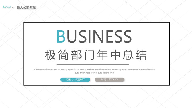 极简部门半年工作总结PPT模板-大怪兽分享