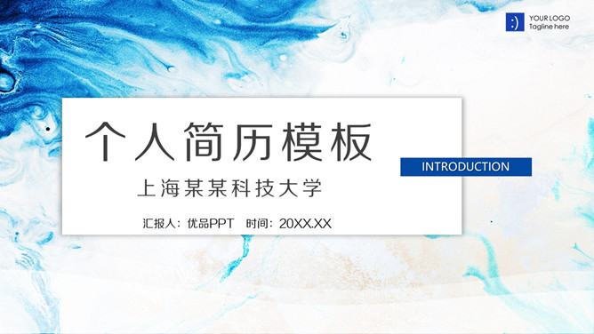 蓝色动感水彩个人简历PPT模板-大怪兽分享