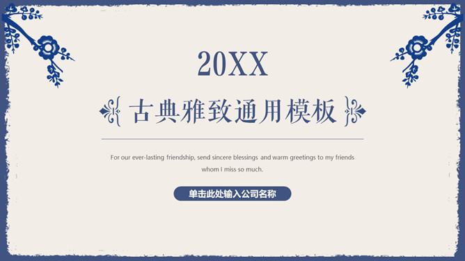 古典雅致简洁蓝花PPT模板-大怪兽分享