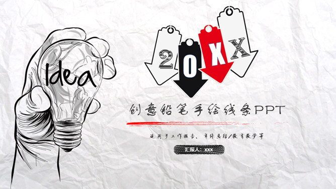 褶皱纸张创意手绘PPT模板-大怪兽分享