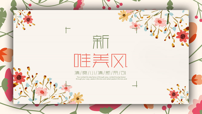 唯美藤蔓花朵花枝PPT模板-大怪兽分享