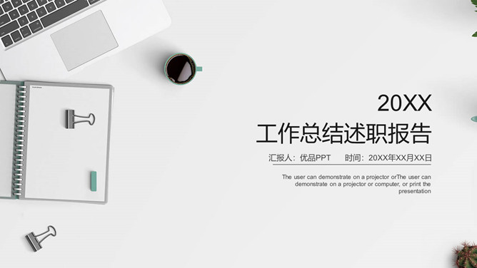 办公桌面述职报告PPT模板-大怪兽分享