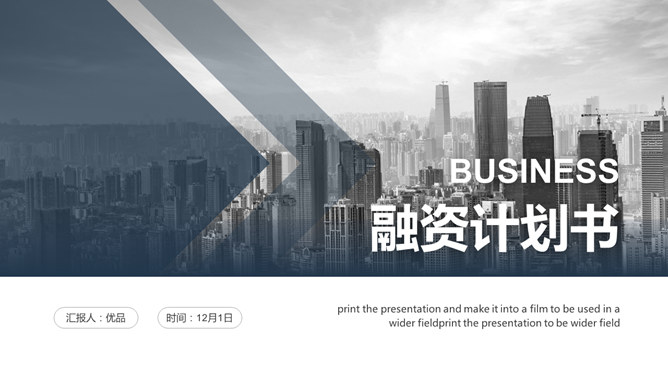 大气稳重融资计划书PPT模板-大怪兽分享