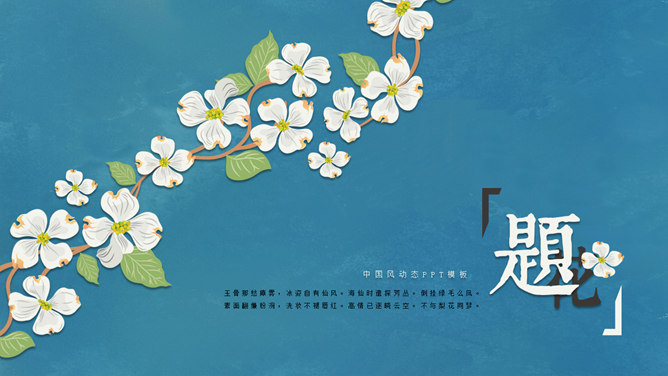 唯美藤蔓小花文艺范PPT模板-大怪兽分享